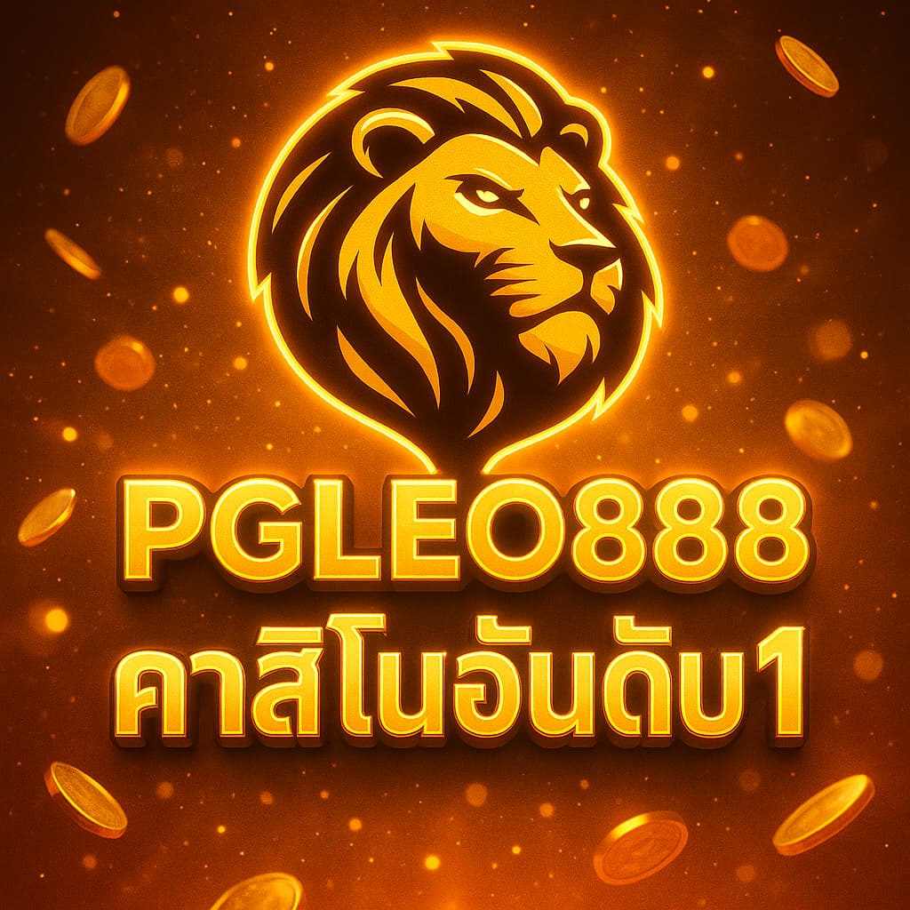 คาสิโนอันดับ1