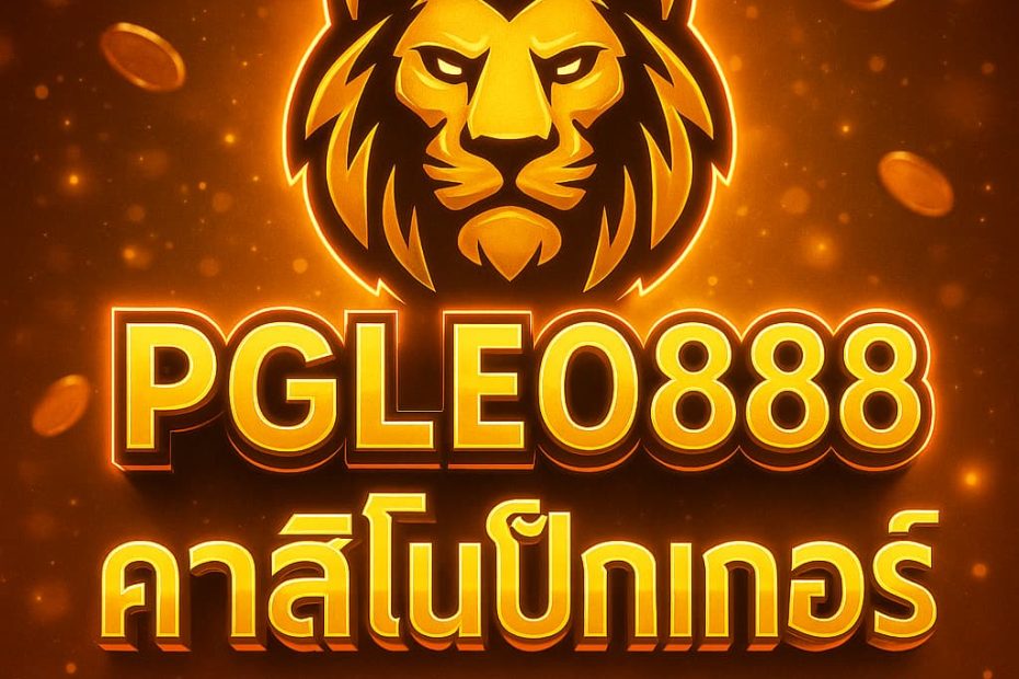 คาสิโนโป๊กเกอร์