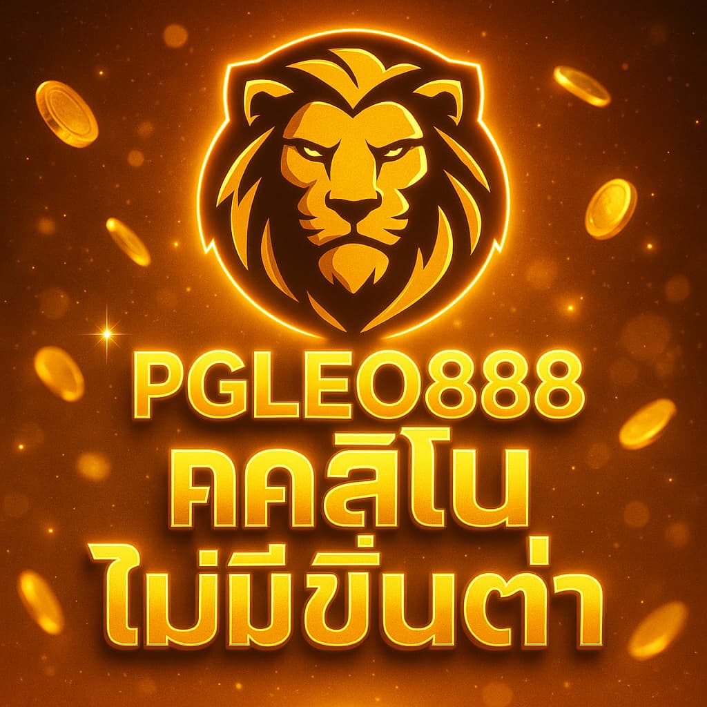 คาสิโนไม่มีขั้นต่ำ
