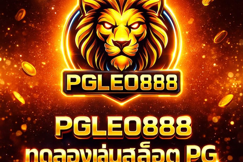 ทดลองเล่นสล็อต PG ซื้อฟีเจอร์