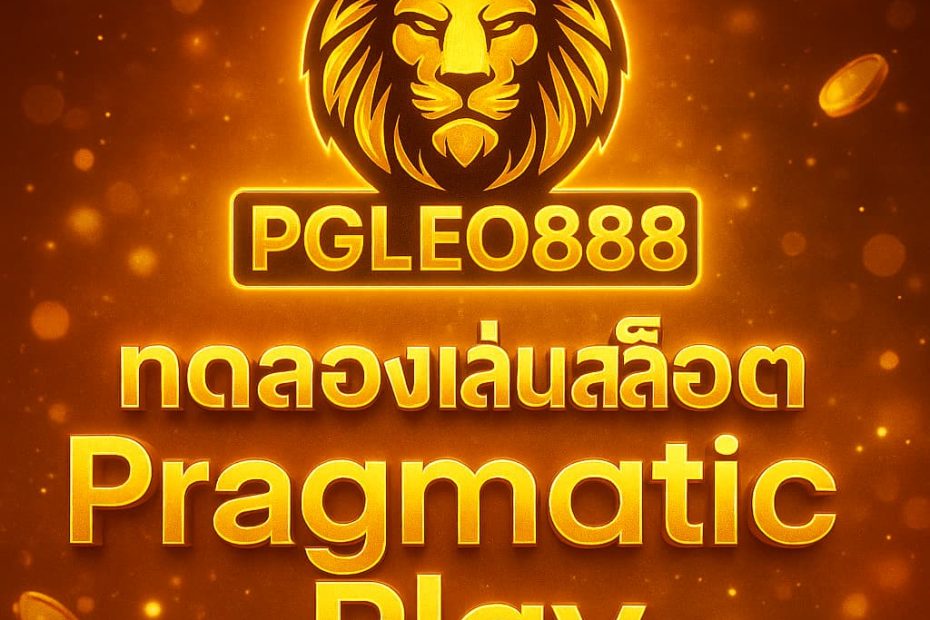 ทดลองเล่นสล็อต Pragmatic Play