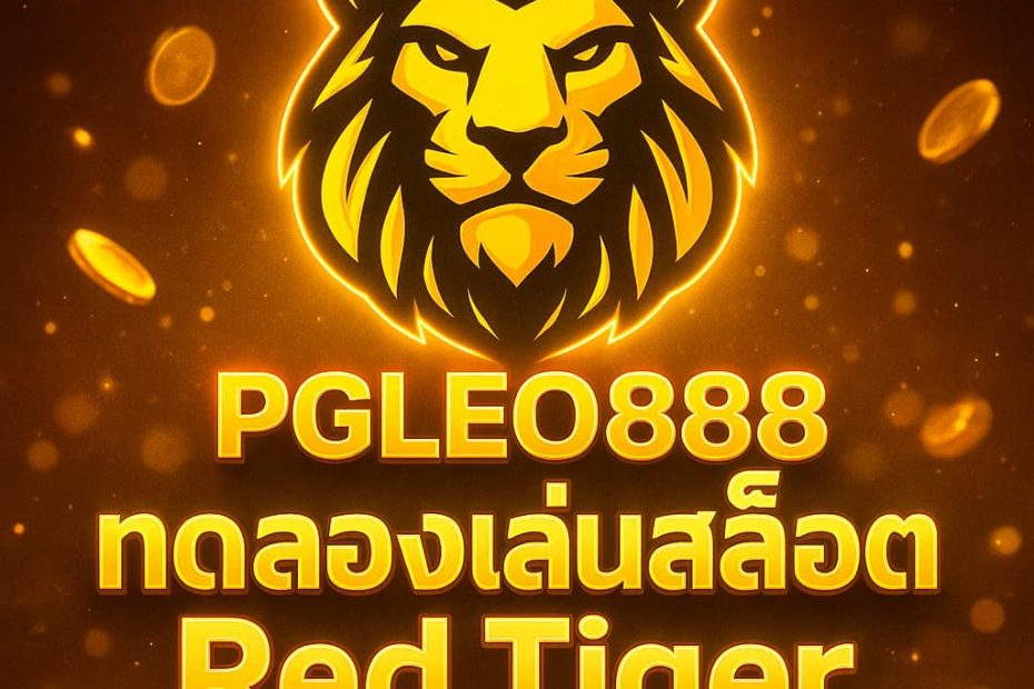 ทดลองเล่นสล็อต Red Tiger