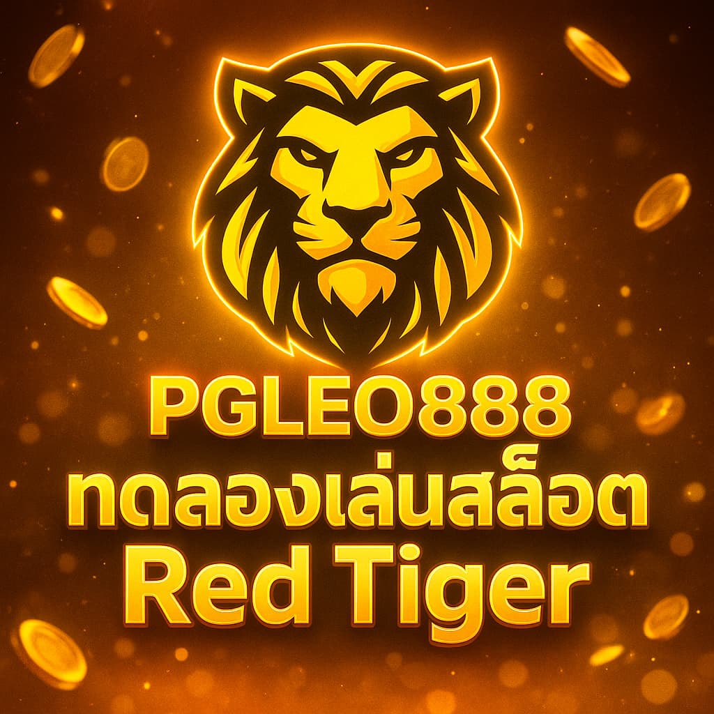 ทดลองเล่นสล็อต Red Tiger