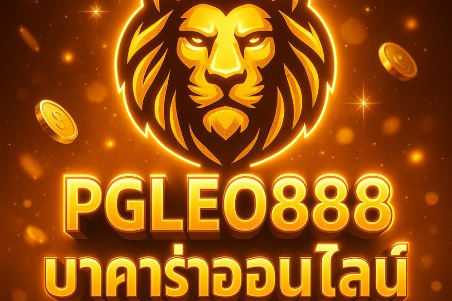 บาคาร่าออนไลน์