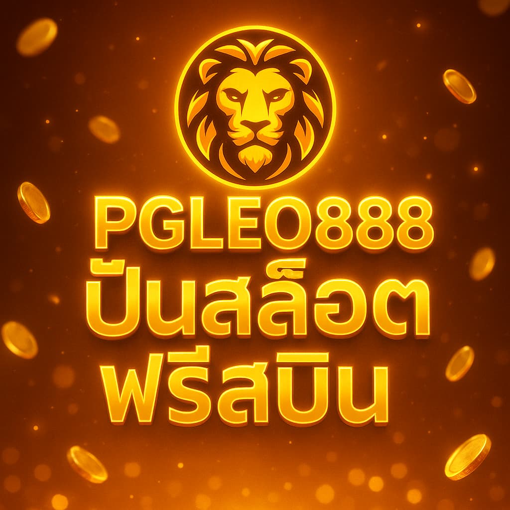 ปั่นสล็อตฟรีสปิน