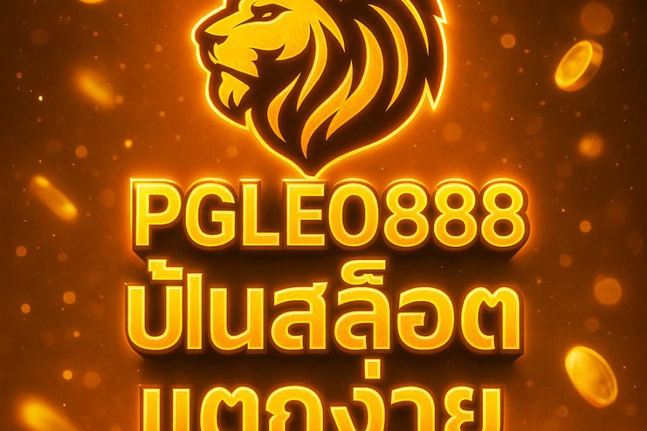 ปั่นสล็อตแตกง่าย