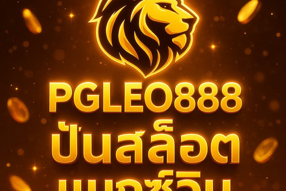 ปั่นสล็อตแมกซ์วิน
