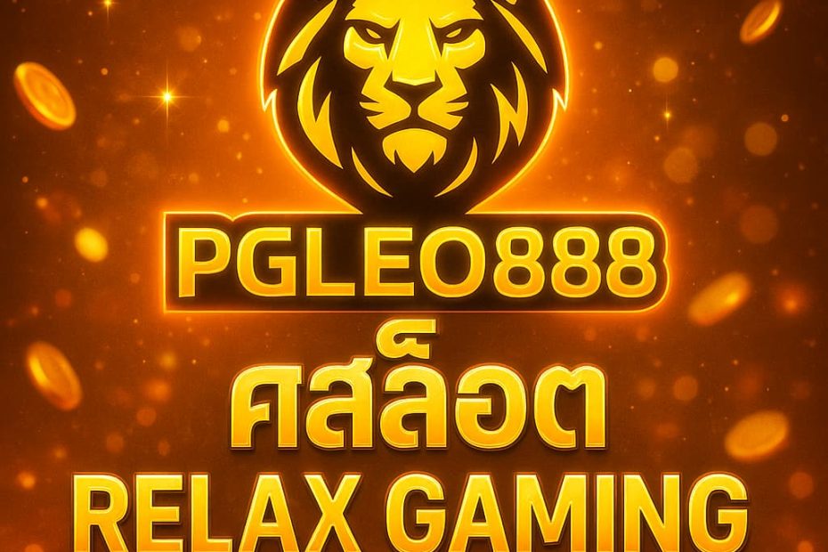 สล็อต relax gaming
