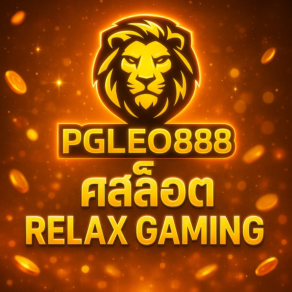 สล็อต relax gaming