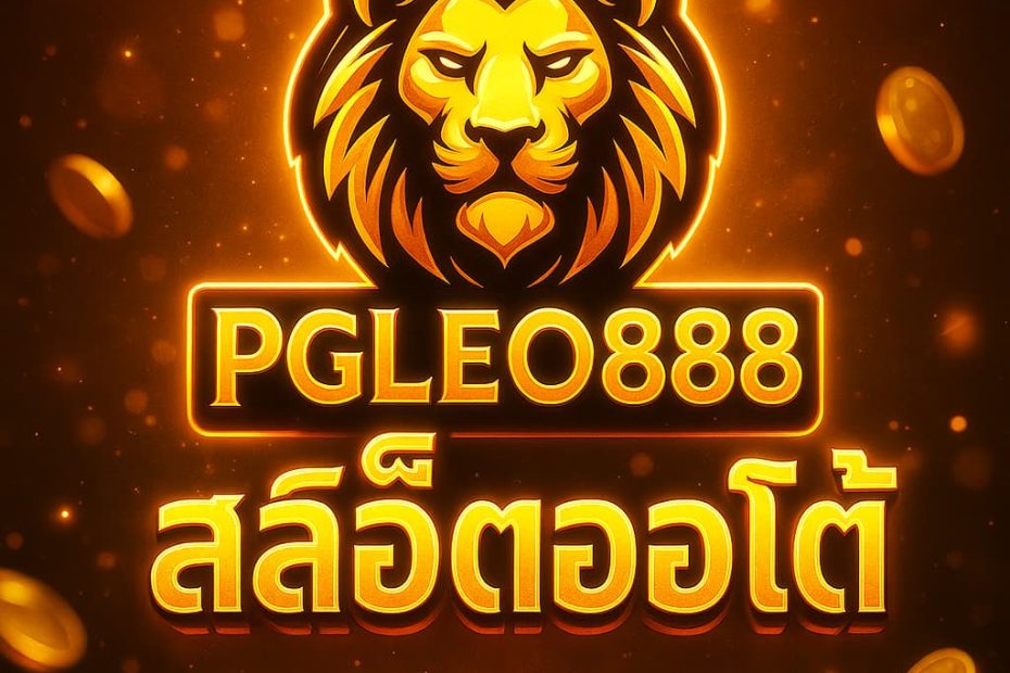 สล็อตออโต้