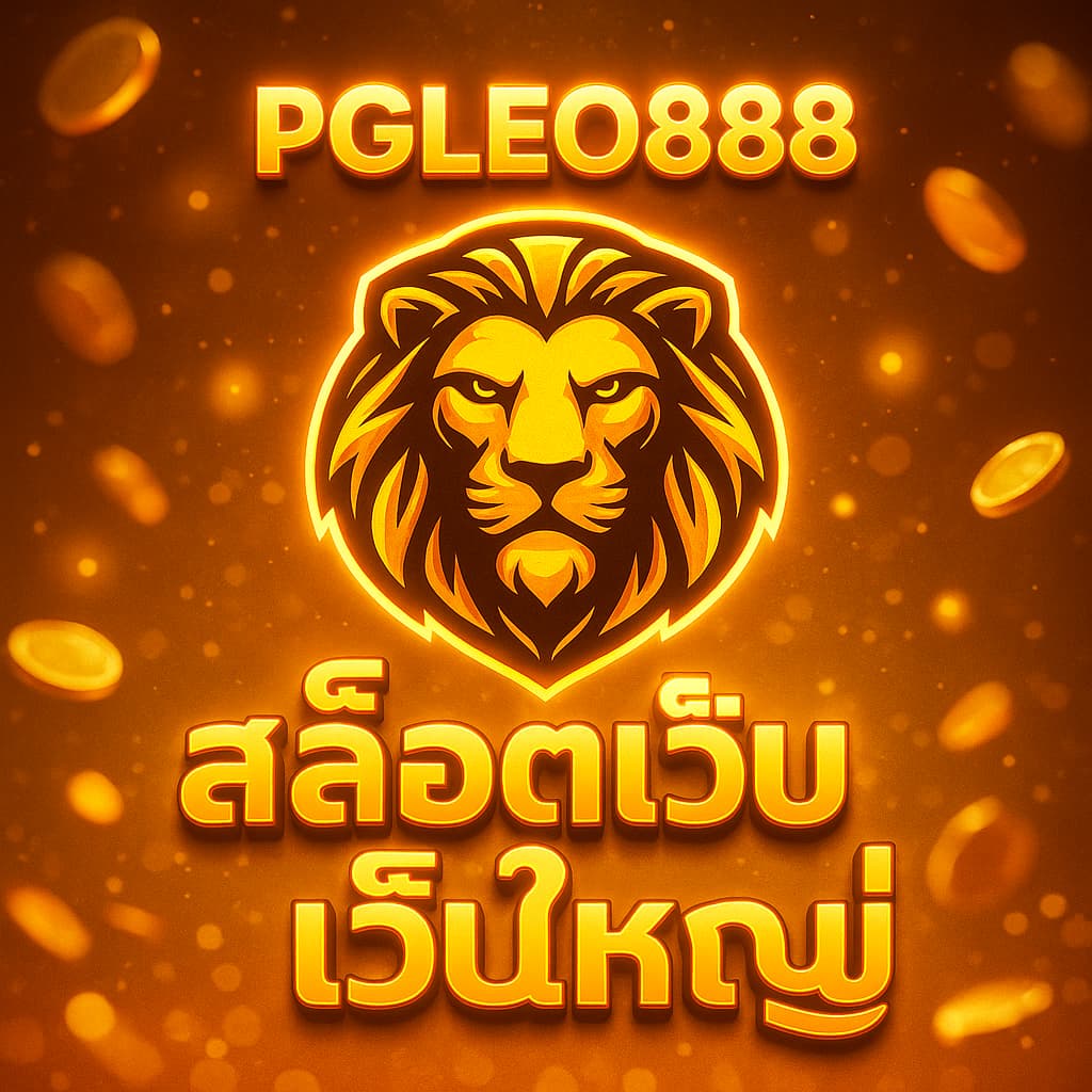 สล็อตเว็บใหญ่