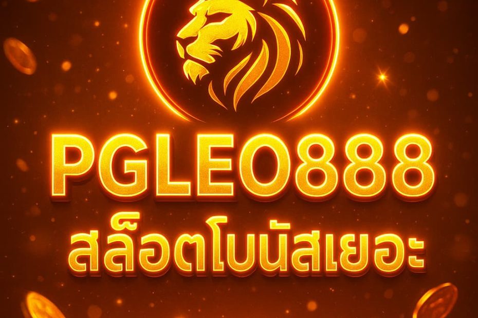 สล็อตโบนัสเยอะ