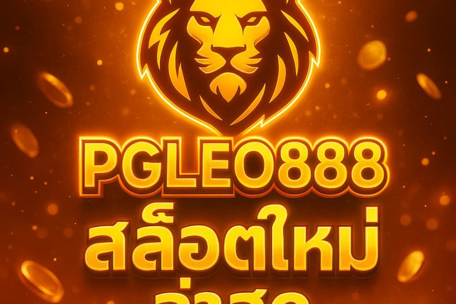 สล็อตใหม่ล่าสุด
