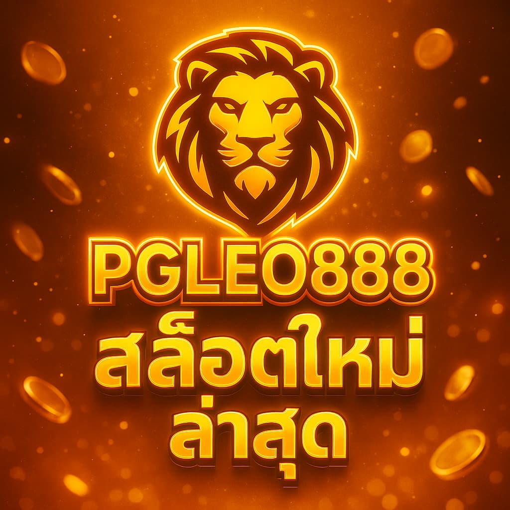 สล็อตใหม่ล่าสุด