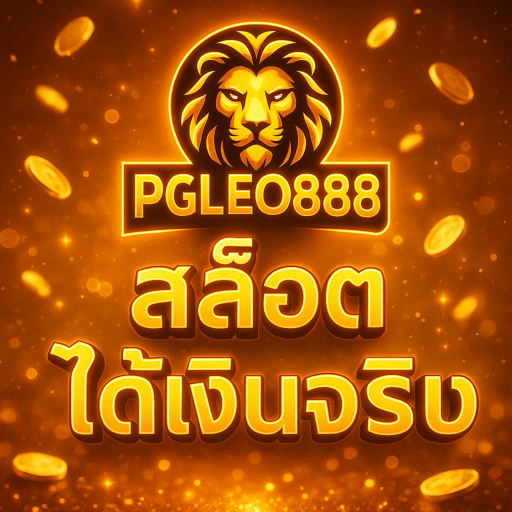 สล็อตได้เงินจริง