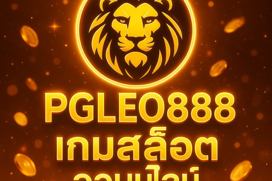 เกมสล็อตออนไลน์