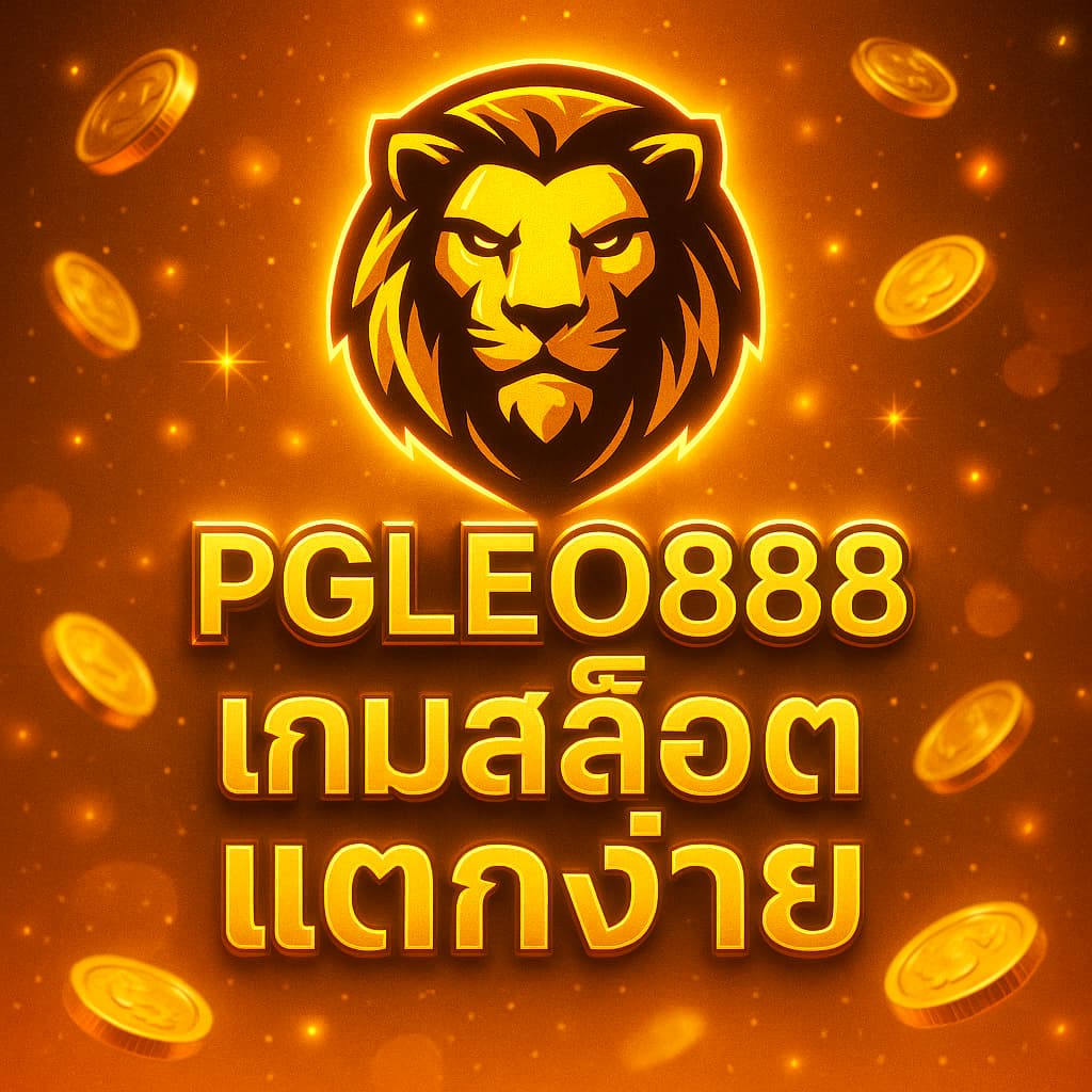 เกมสล็อตแตกง่าย