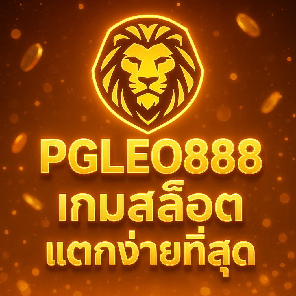เกมสล็อตแตกง่ายที่สุด