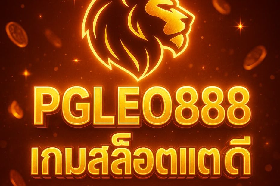 เกมสล็อตแตกดี