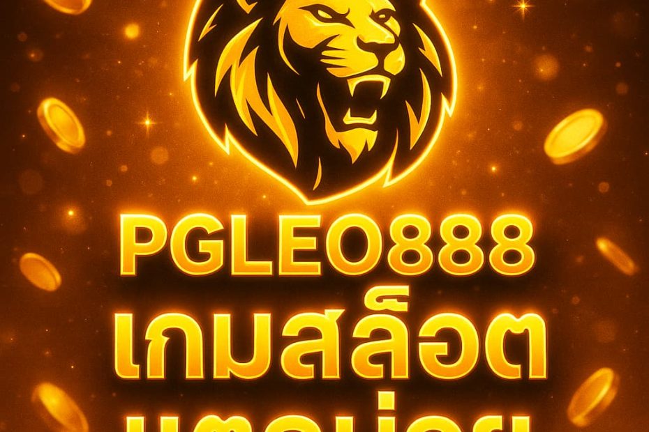 เกมสล็อตแตกบ่อย