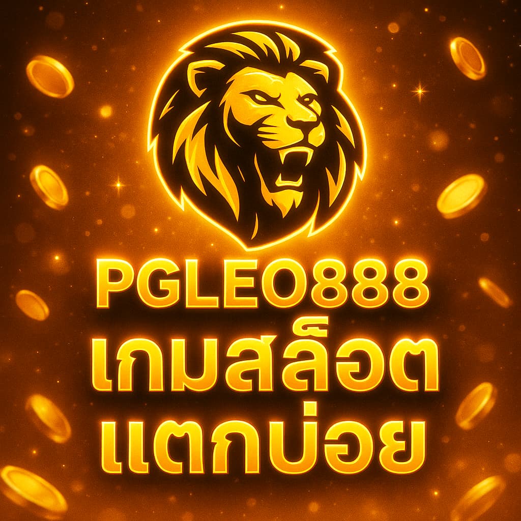 เกมสล็อตแตกบ่อย