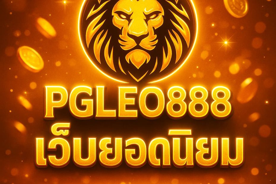 เว็บยอดนิยม