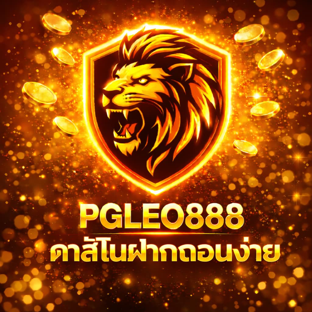 คาสิโนฝากถอนง่าย
