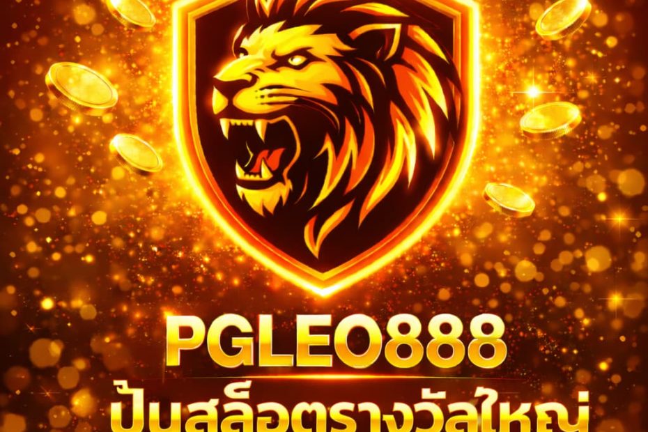 ปั่นสล็อตรางวัลใหญ่