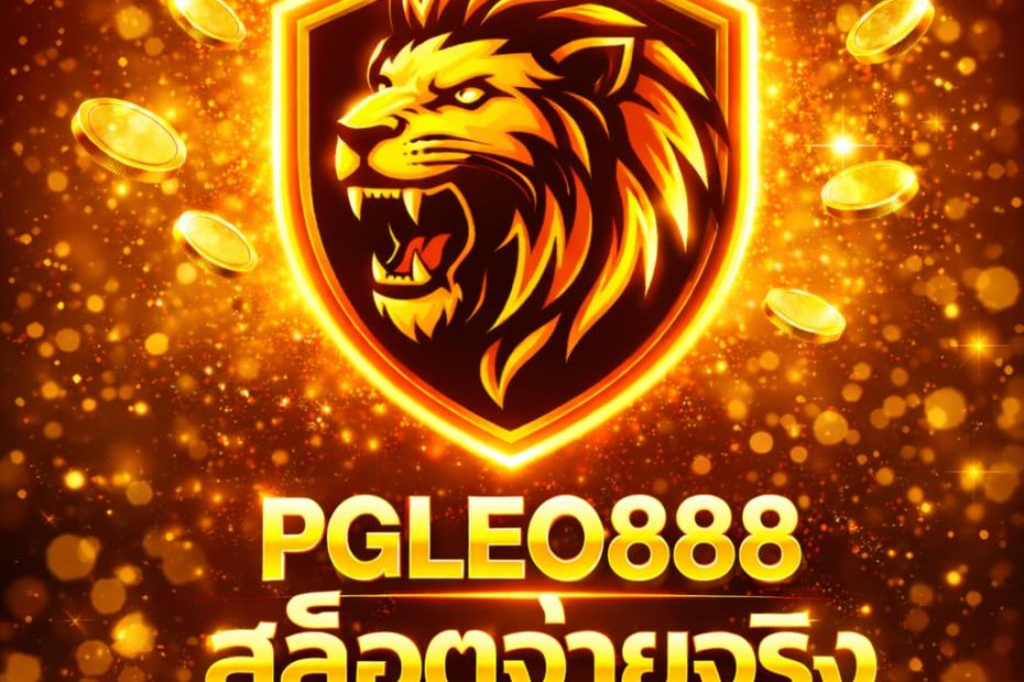 สล็อตจ่ายจริง