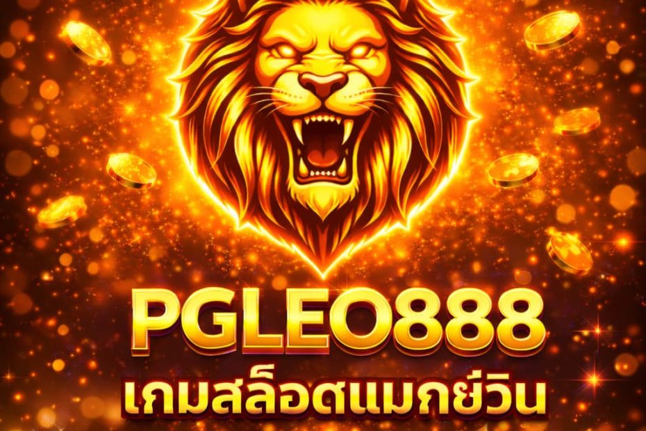 เกมสล็อตแมกซ์วิน