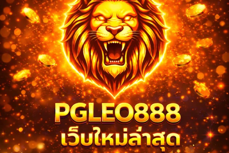 เว็บใหม่ล่าสุด
