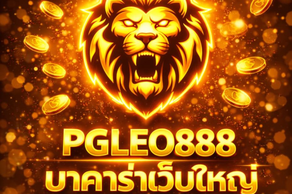 บาคาร่าเว็บใหญ่