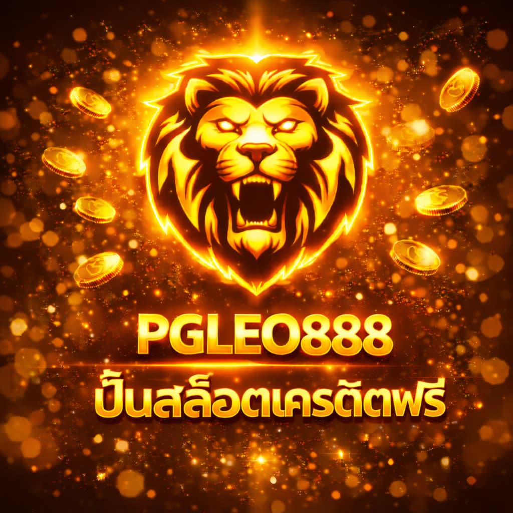 ปั่นสล็อตเครดิตฟรี