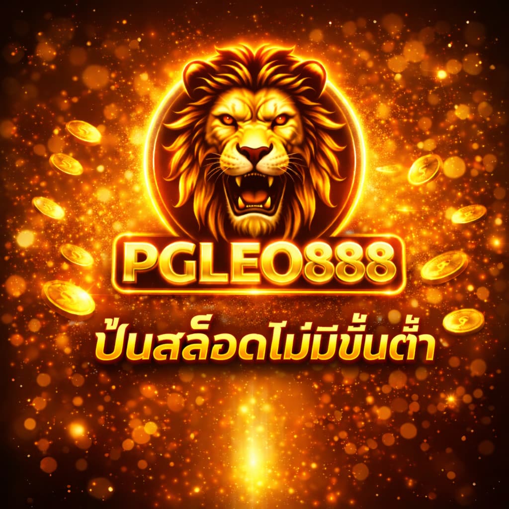 ปั่นสล็อตไม่มีขั้นต่ำ