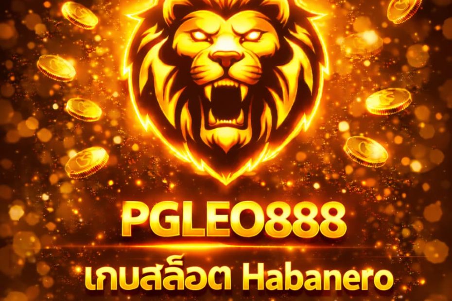 เกมสล็อต Habanero