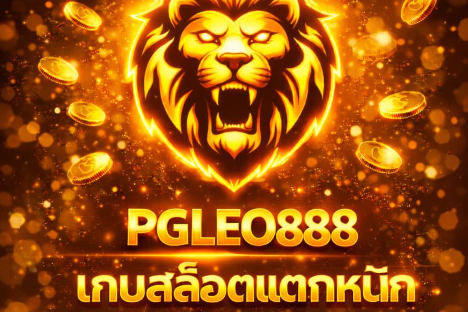 เกมสล็อตแตกหนัก