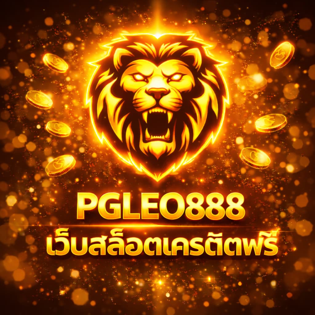 เว็บสล็อตเครดิตฟรี